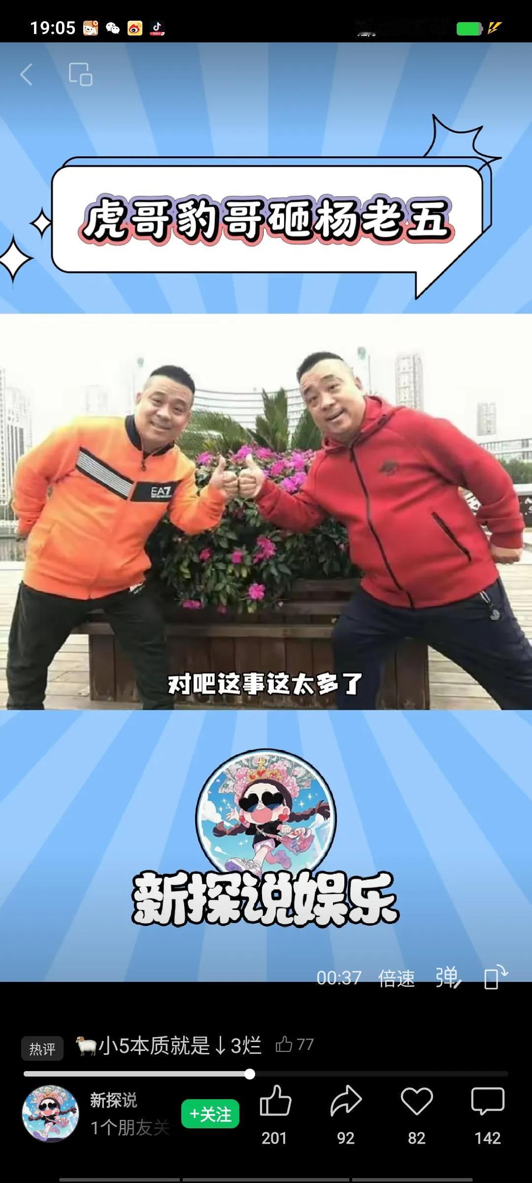 虎豹兄弟被清门了，彻底与杨老五分道扬镳，两小玩意可不是省油的灯，狂爆杨老五的是是