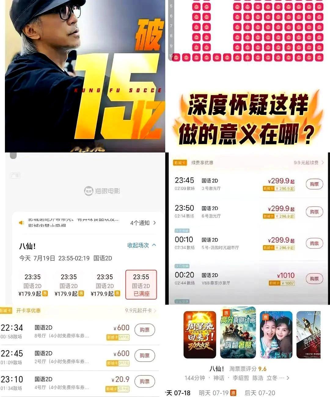 电影圈这操作，真是看不懂了。午夜场票价几百块，系统显示一片红，全卖光了。可现
