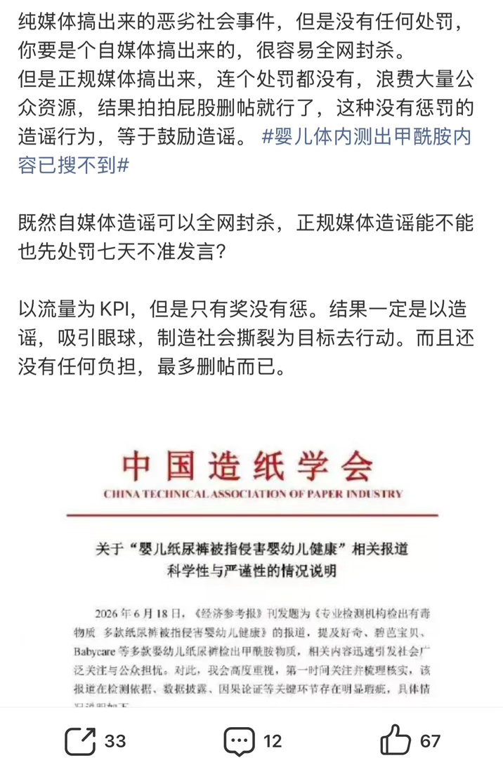 天啊，纸尿裤有甲酰胺这个居然是谣言吗？会有第三次反转吗？