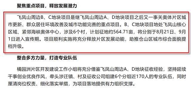 564.71亩、涉及6个村！福州大拆迁来了！近日，橘园洲片区开发建设工作小组