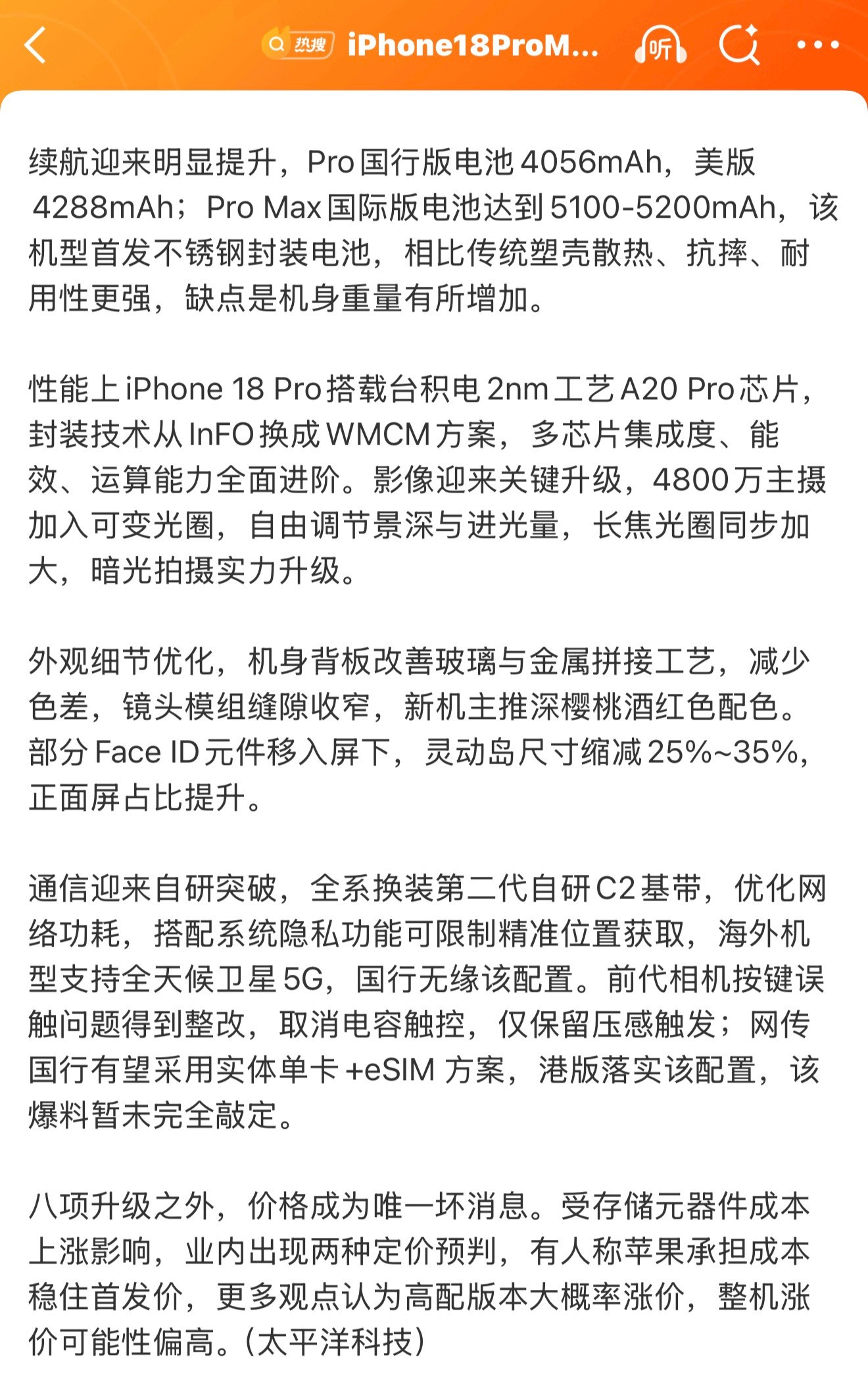 iPhone18Pro八大亮点续航提升，Pro国行版电池4056mAh，Pro