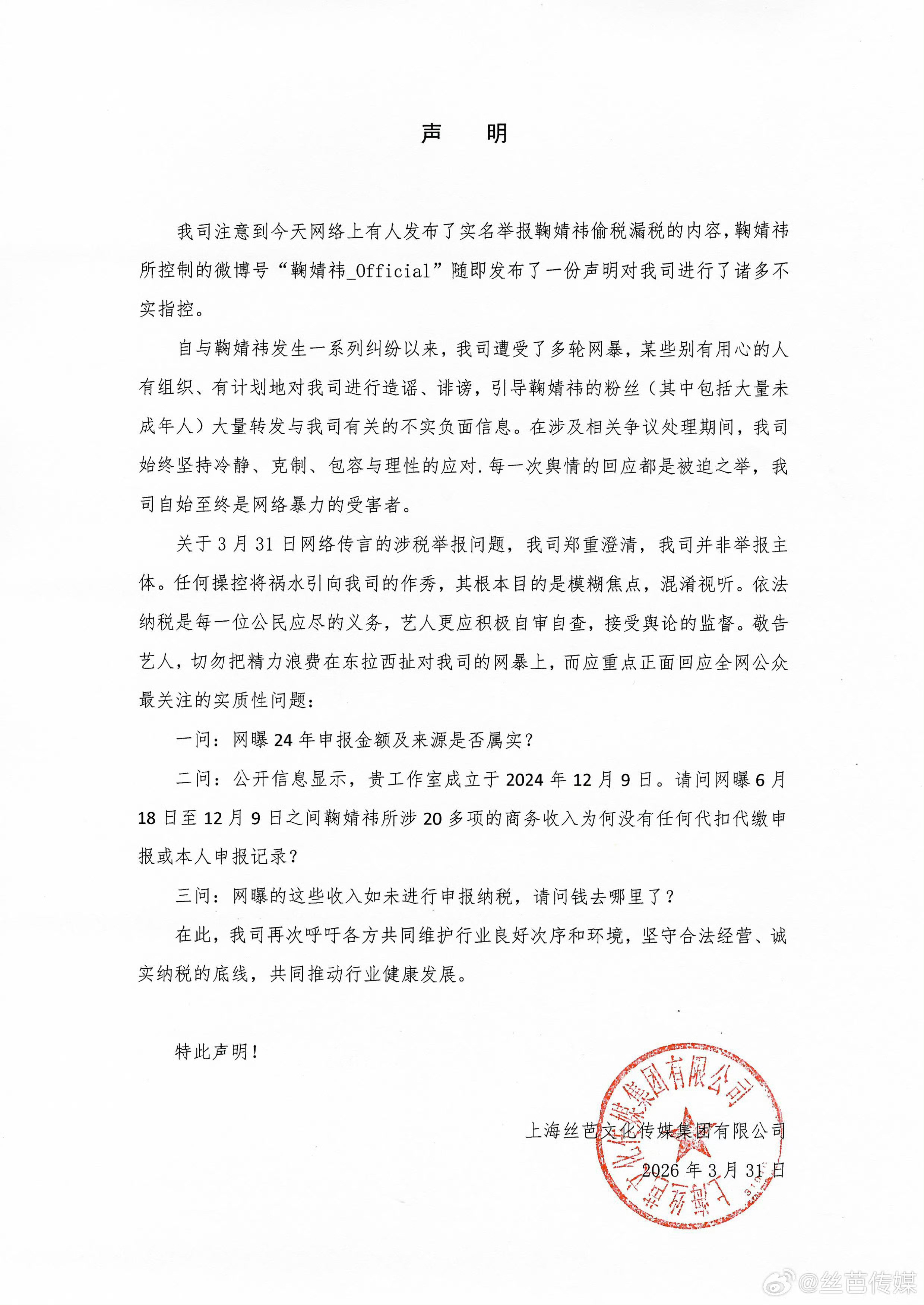 丝芭新声明的意思是：不是我举报的，但我觉得举报的对，然后三问展开追杀