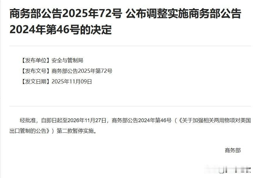 稀土对美国管制的第二款来临了，其中一些已经放开原则上不予许可镓、锗、锑、超硬材