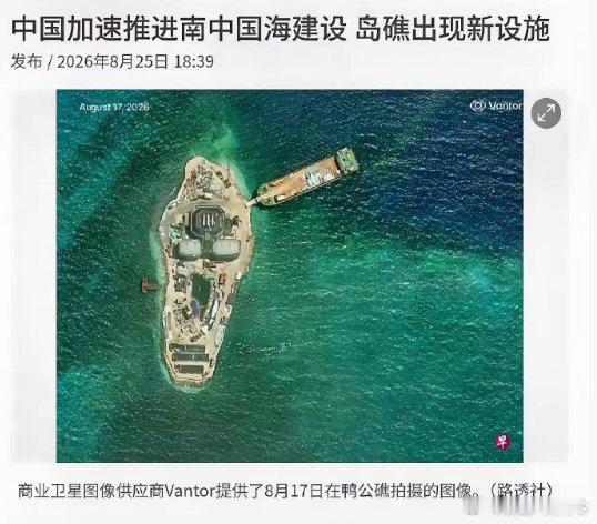 鸭公礁？？看来南海的岛礁建设没有停止​