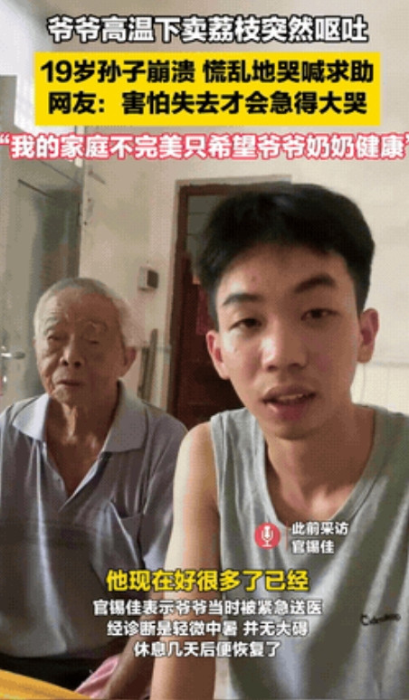心疼哭了！”广东，19岁的孙子陪着爷爷卖荔枝，岂料爷爷却突然脸色苍白，“喷射性”
