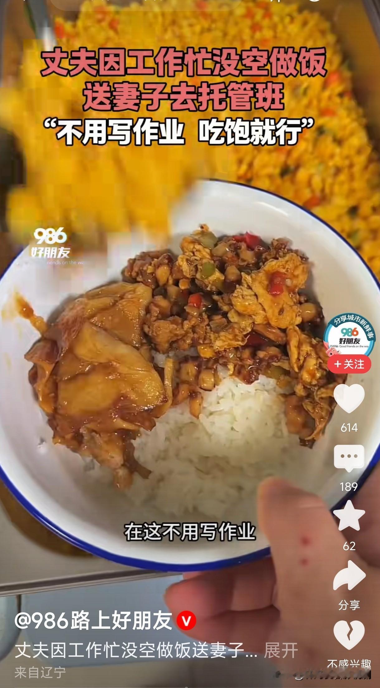人比人该屎，货比货该扔了，看人家这是找的什么神仙老公，自己工作忙，没空给老婆做饭