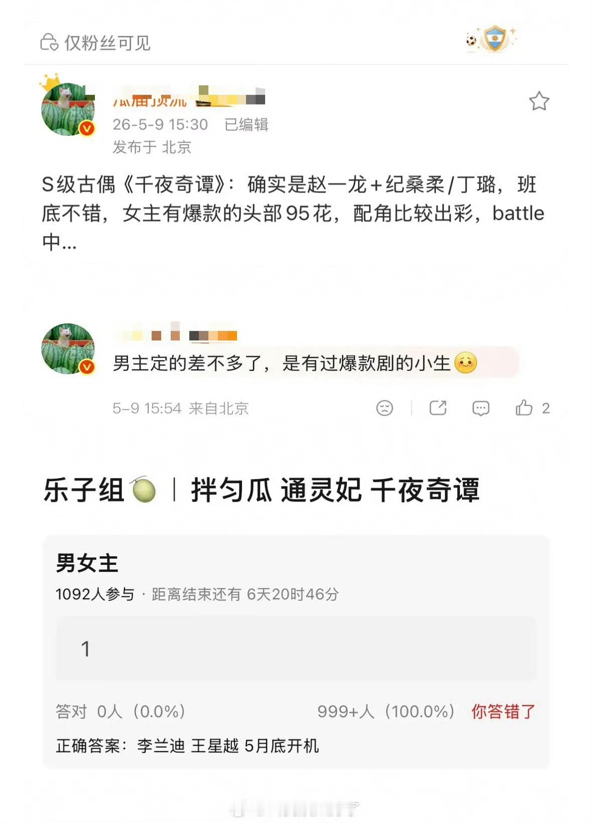 李兰迪王星越千夜奇谭