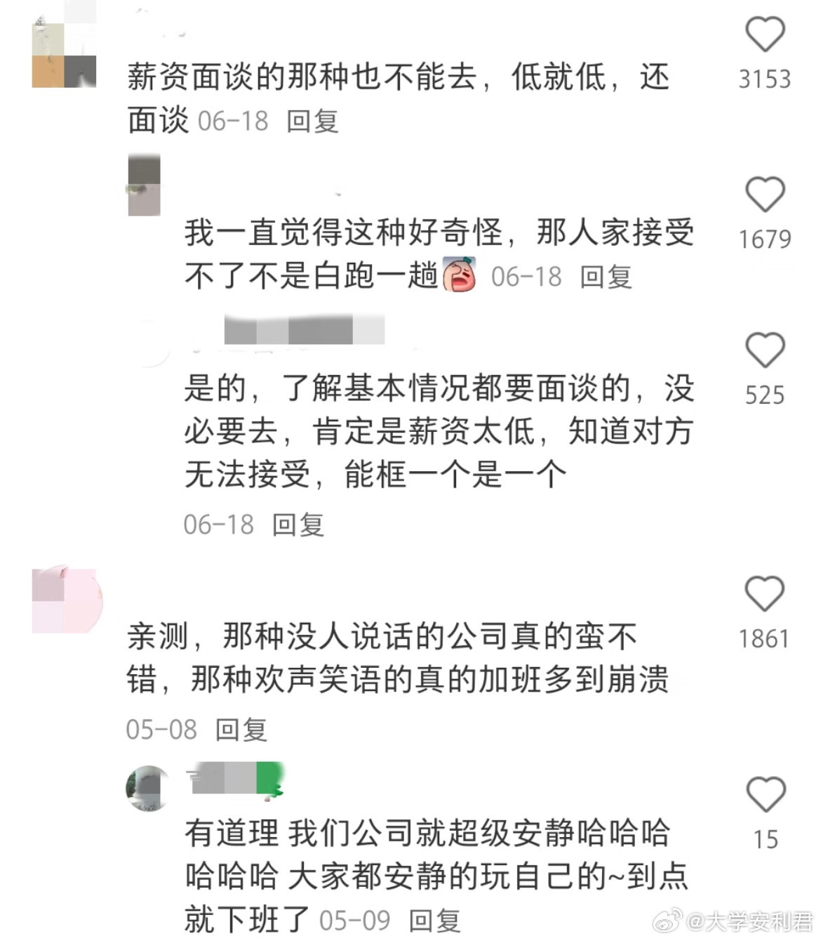 原来大家都是这样筛选垃圾公司的​​​