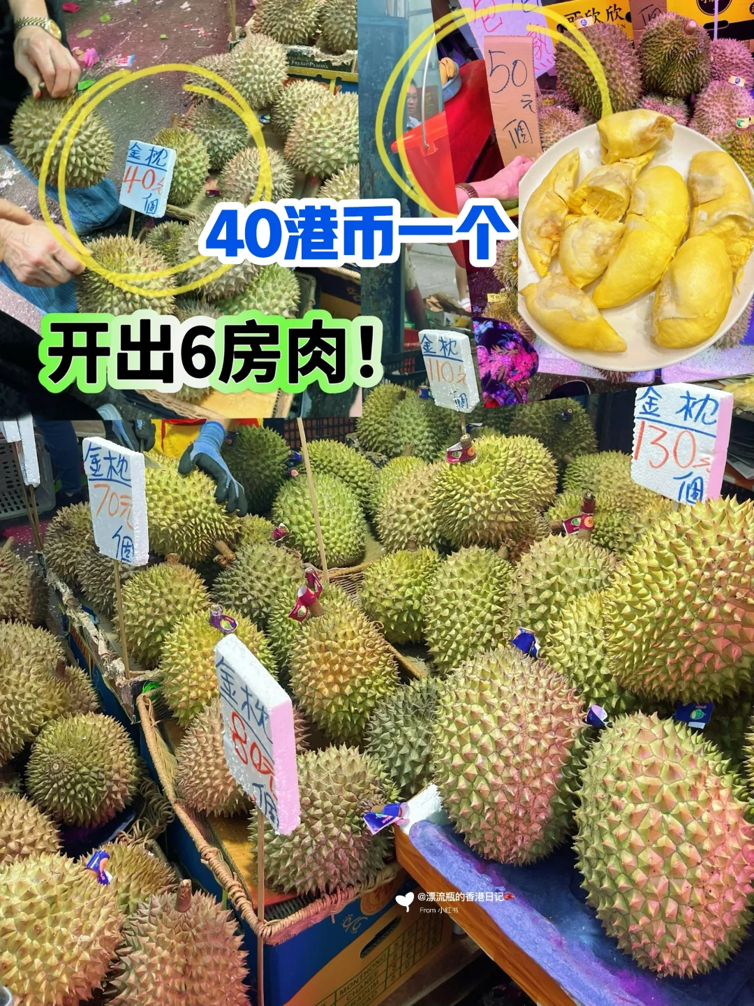 香港榴莲自由全攻略‼️40港币一个‼️详细路线