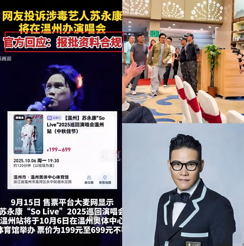 出名了，不止浙江全国人民都知道了没想到因为苏永康一场演唱会，把浙江文旅口