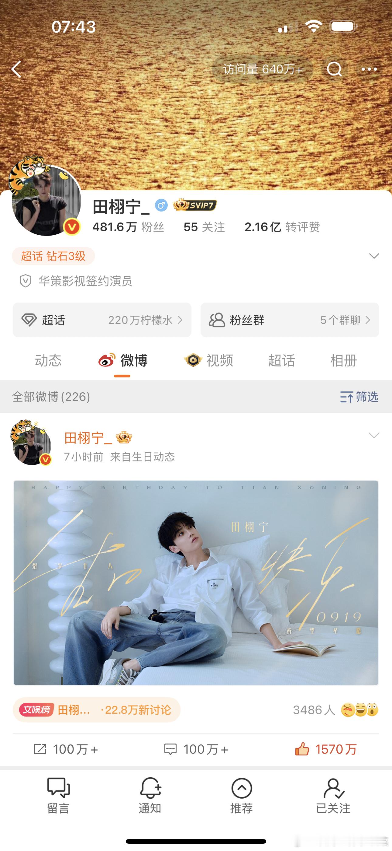 田栩宁28岁生日大片田栩宁这条生日博，500万粉丝干出来5000万的阵仗，赞15