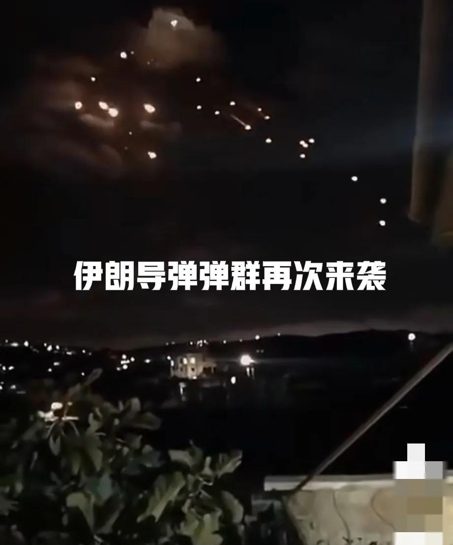 伊朗再次反击！北京时间今天凌晨，伊朗对以色列发动了2轮导弹突击。虽然以色列拼命进