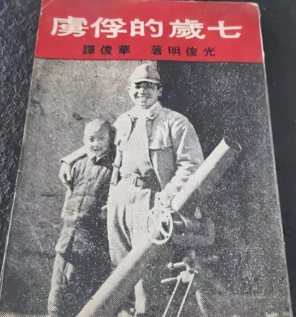 [传奇人生:被日军中队长收养的七岁国军少年兵。]光俊明，山西人，因家贫无以谋生