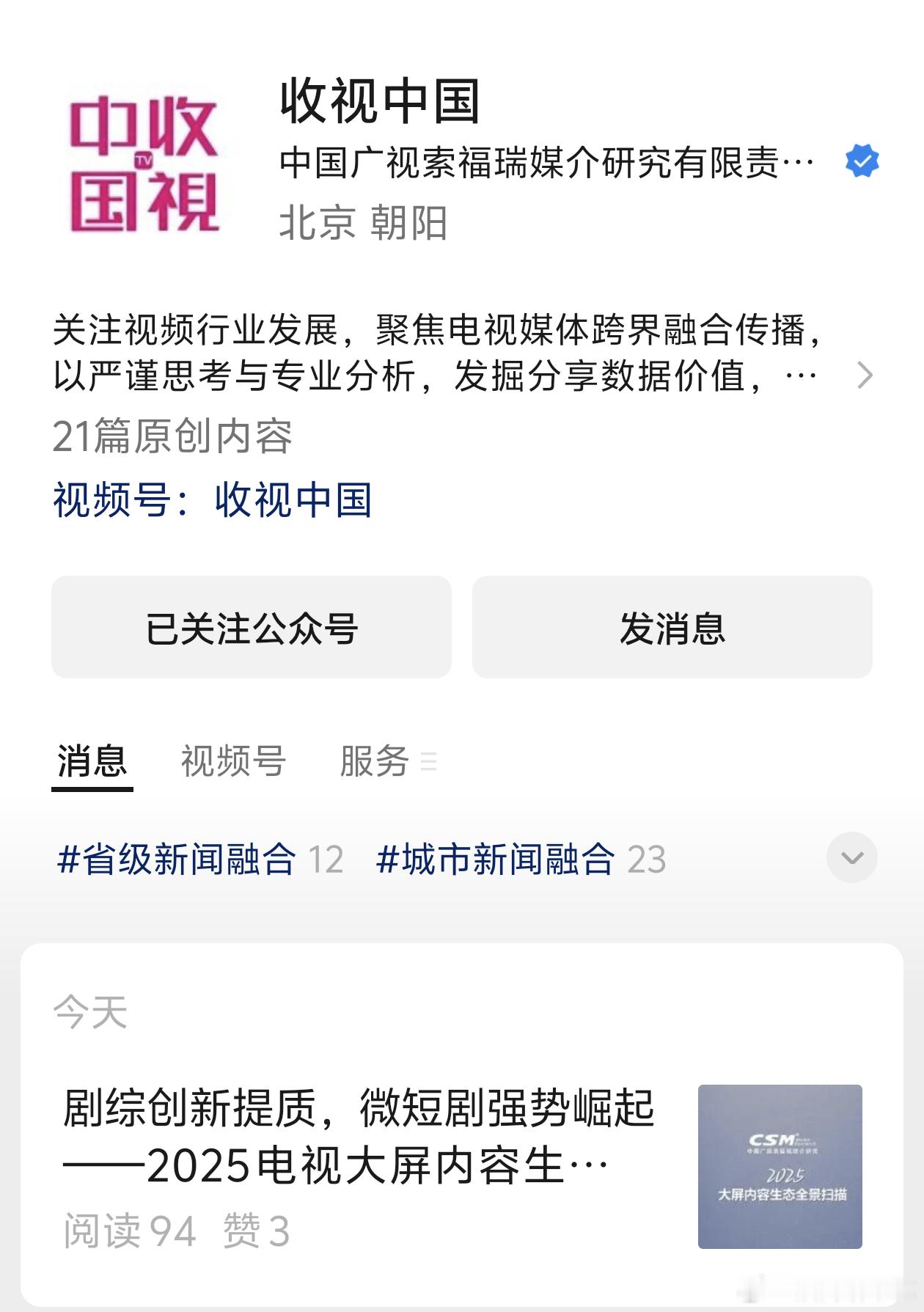 收视中国今天发文藏海传又榜上有名了！夸夸的地方都少不了藏海传CVB收视数据发布