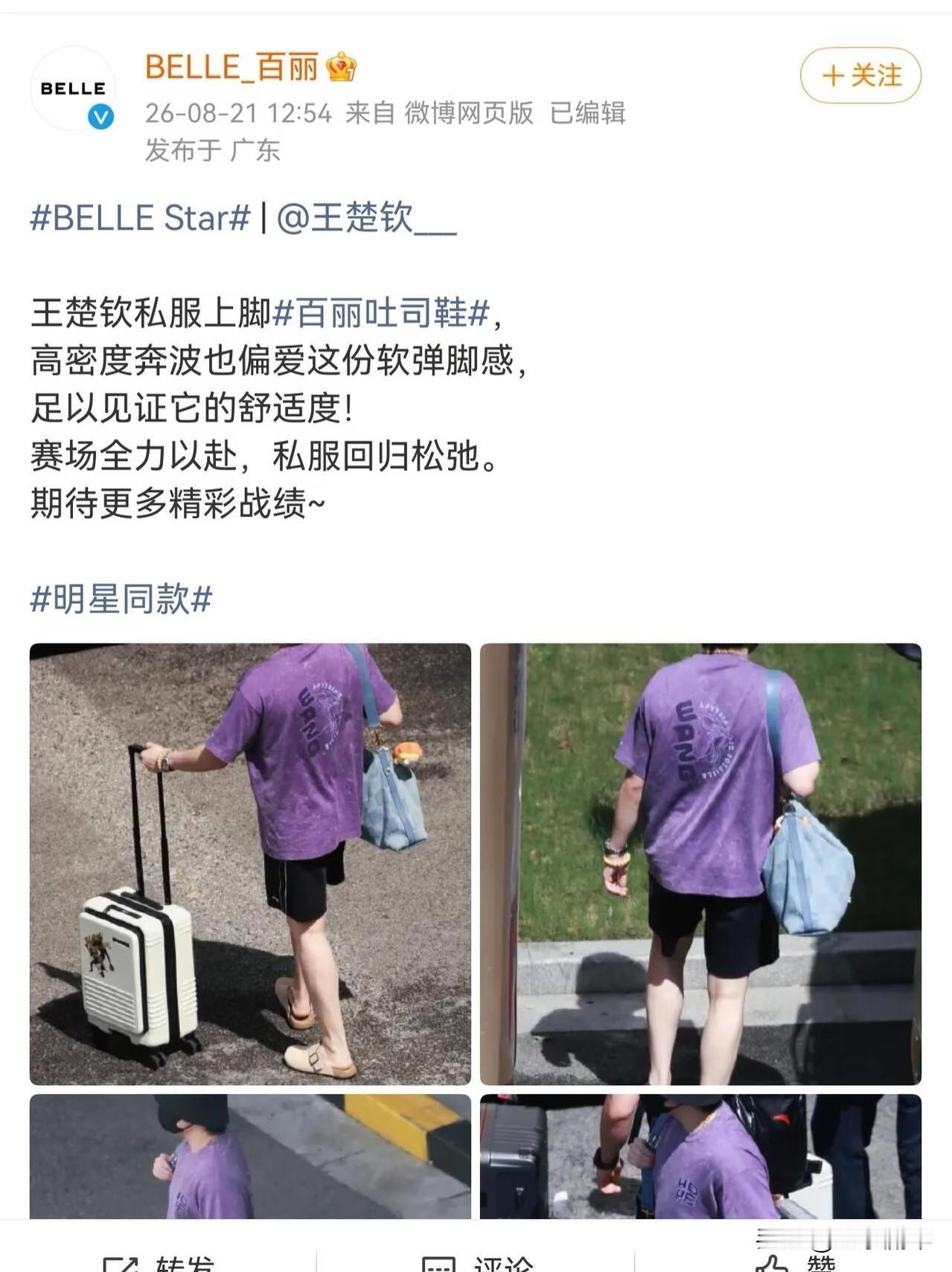 哈哈！王楚钦这带货能力真的绝了！昨天出发上海封训，脚上的鞋子立马走红，百