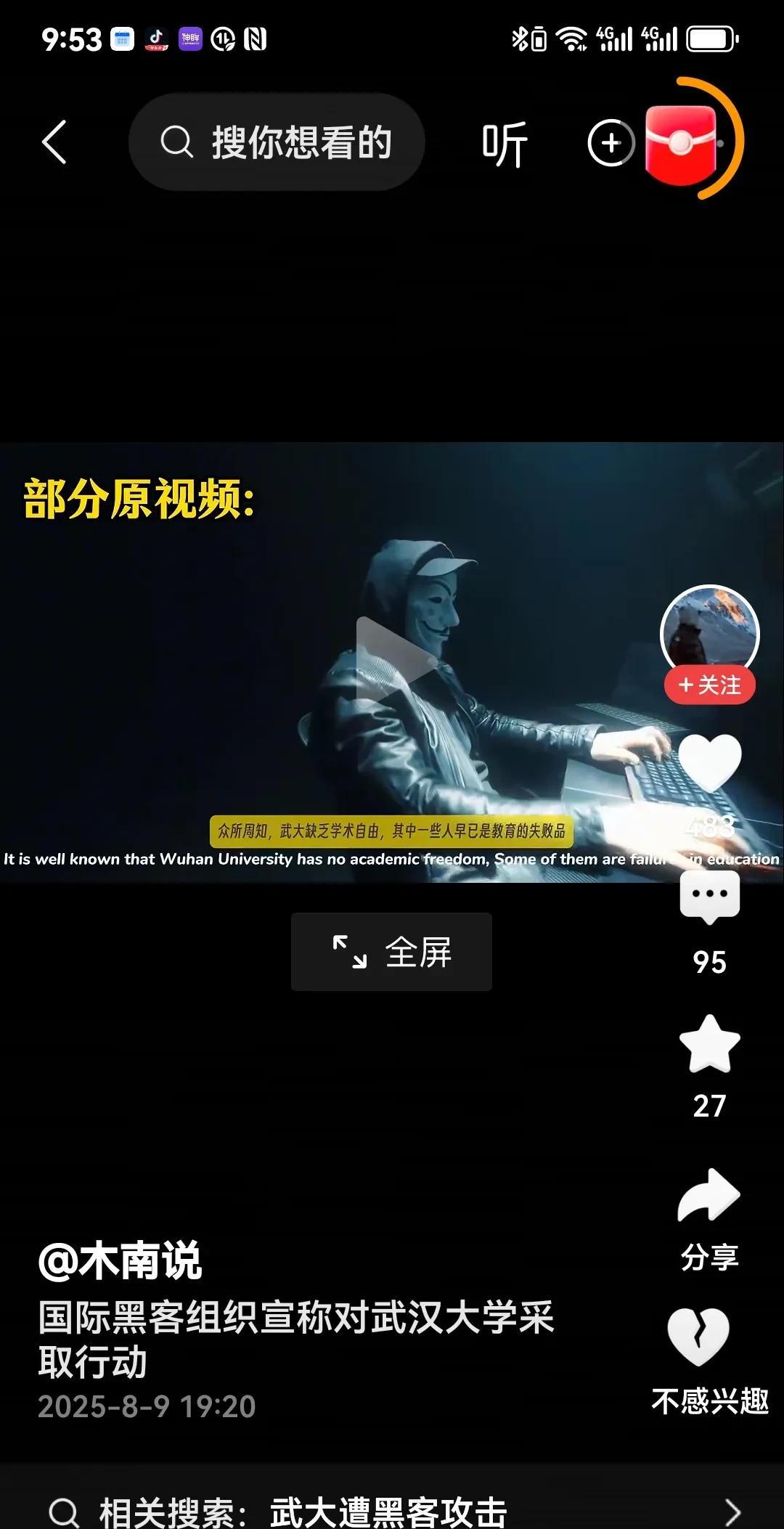 国际黑客组织竟然要发起对武汉大学的网络攻击，借口竟然是“武汉大学缺乏学术自由，其