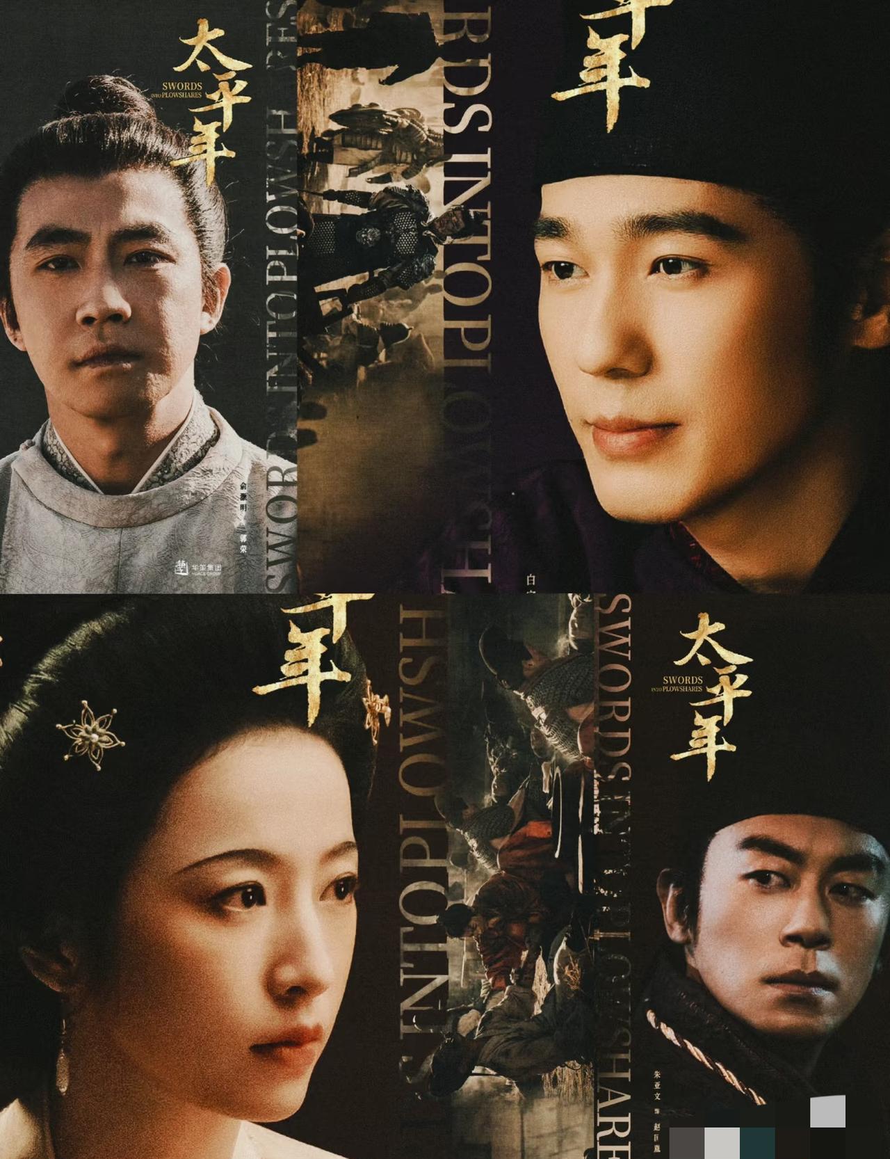 央视新剧，直接把“人相食”拍了出来，看得我后背发凉。说的就是《太平年》。这剧