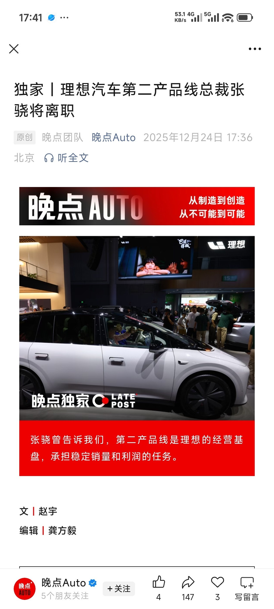 大新闻，理想第二产品线总裁张骁离职他也是理想ONE的产品经理，16年就加入理想，