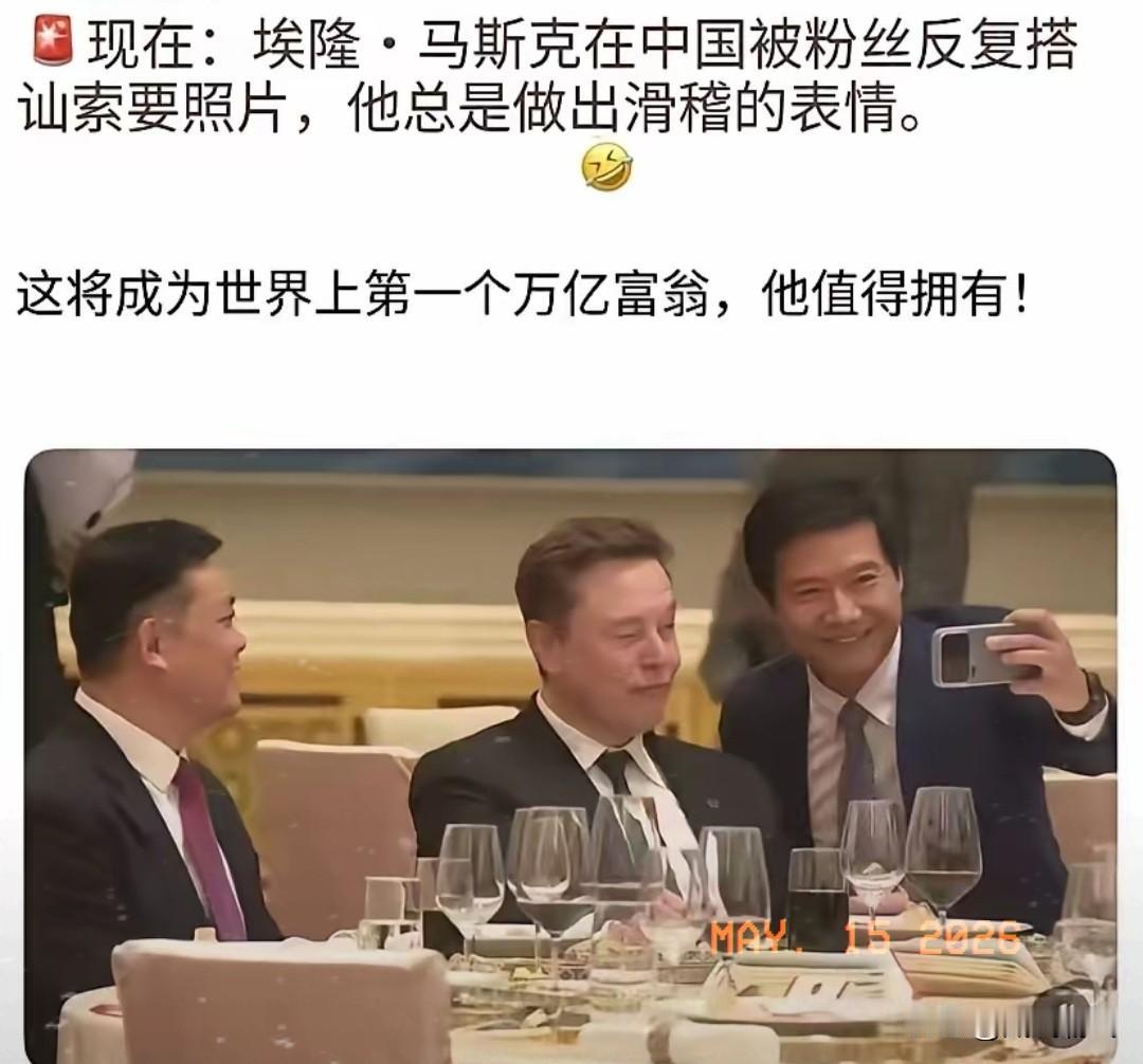 这张照片，都说雷军主动跑过去和马斯克合影，是热脸贴贴上了冷屁股，大错特错。马斯克