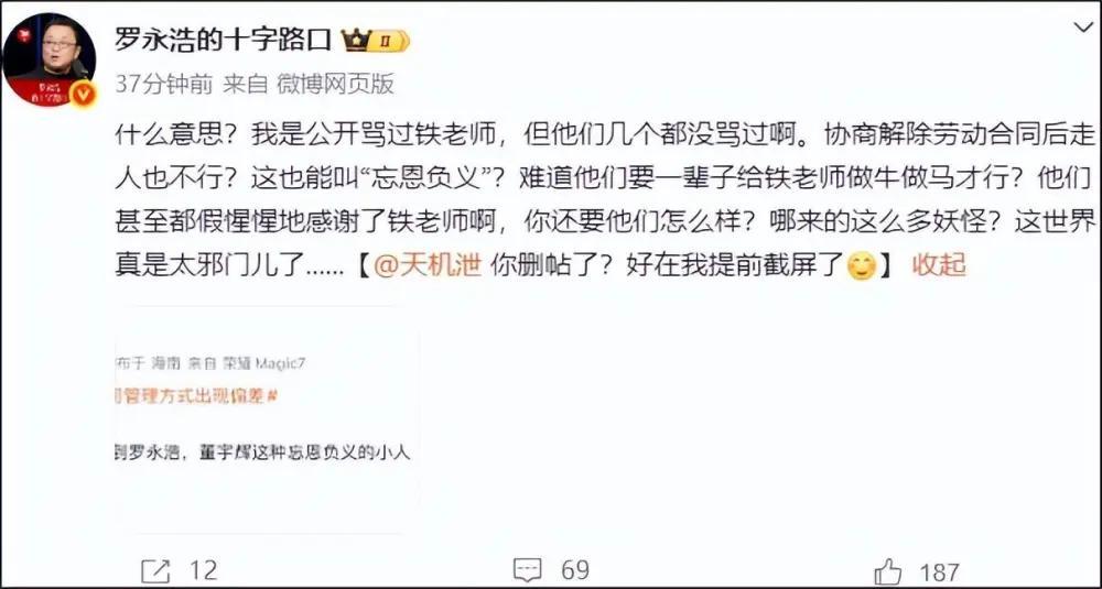 逆天！罗永浩再因俞敏洪怼网友、挂素人！有素人网友发贴称：“任何一个人遭遇罗永浩、