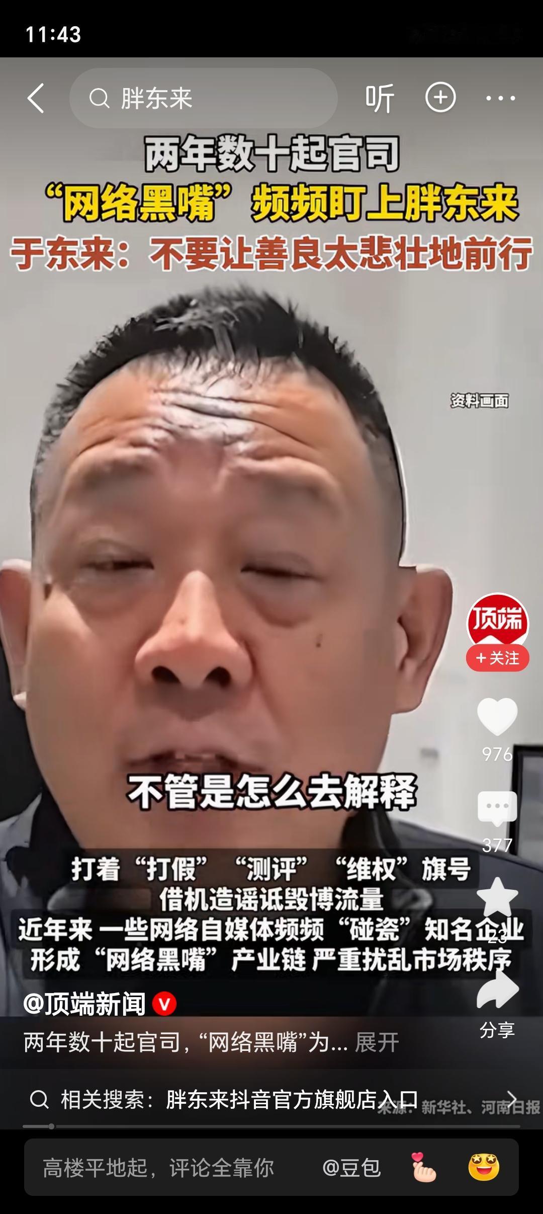 胖东来的老板昨天发的视频，不知道大家看了没有。我大概看了下，说实话心里非常的不舒