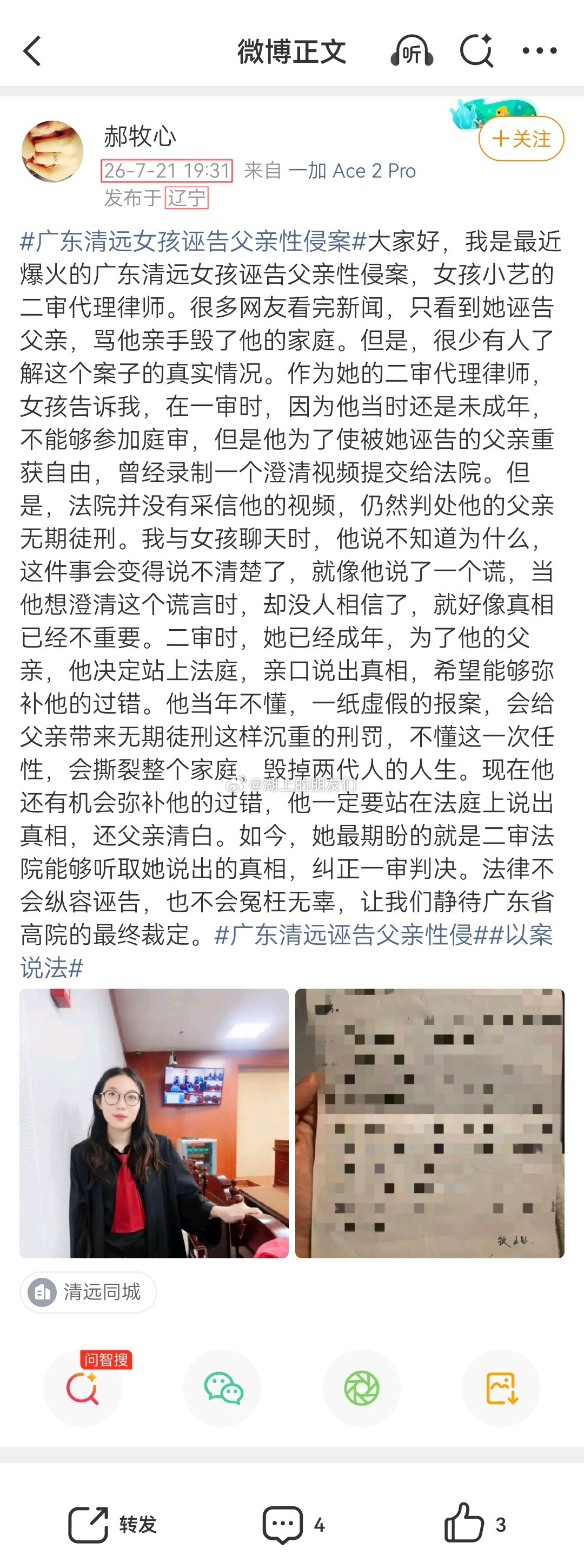 所以，到底谁是广东清远二审改口的那个女孩的二审代理律师？图一、图二：在抖音发视频