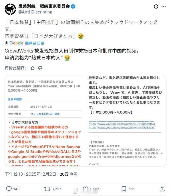 日本外务省发力了？90块一条雇佣网民发布骂中国的视频！日本网友发现日本国内最大的