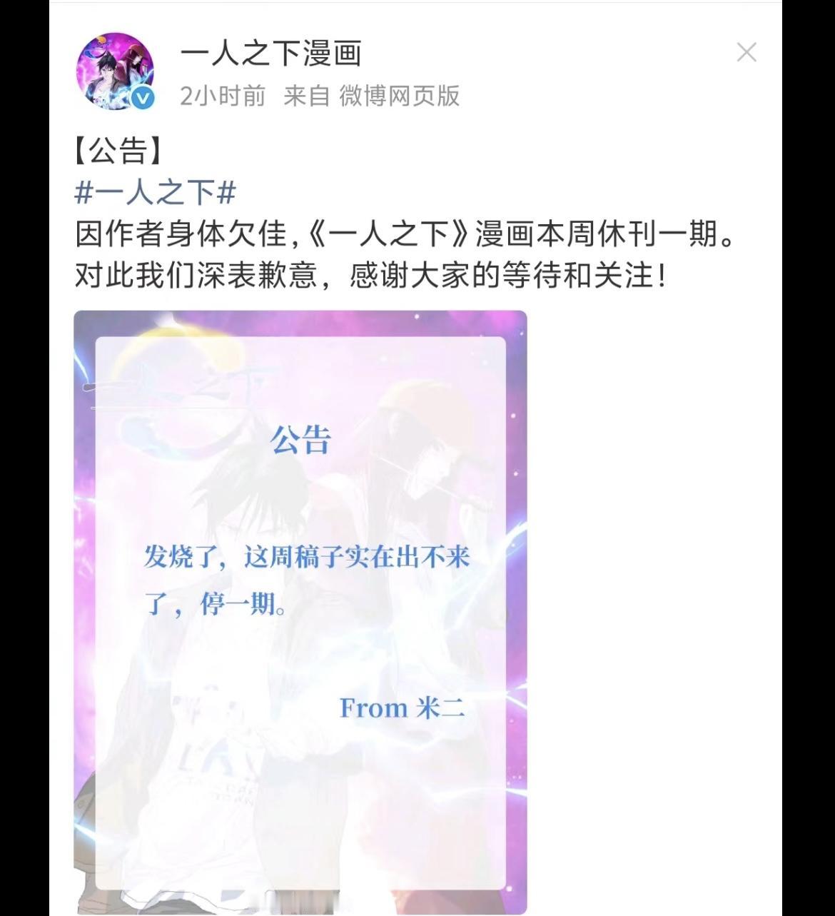 好咯，米二老师又又又又又发烧了🤒，又到关键时候就是要休刊，哎呀，正是修行时啊米