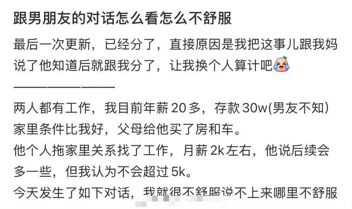 跟男朋友的对话怎么看怎么不舒服​。[汗][汗]​​​