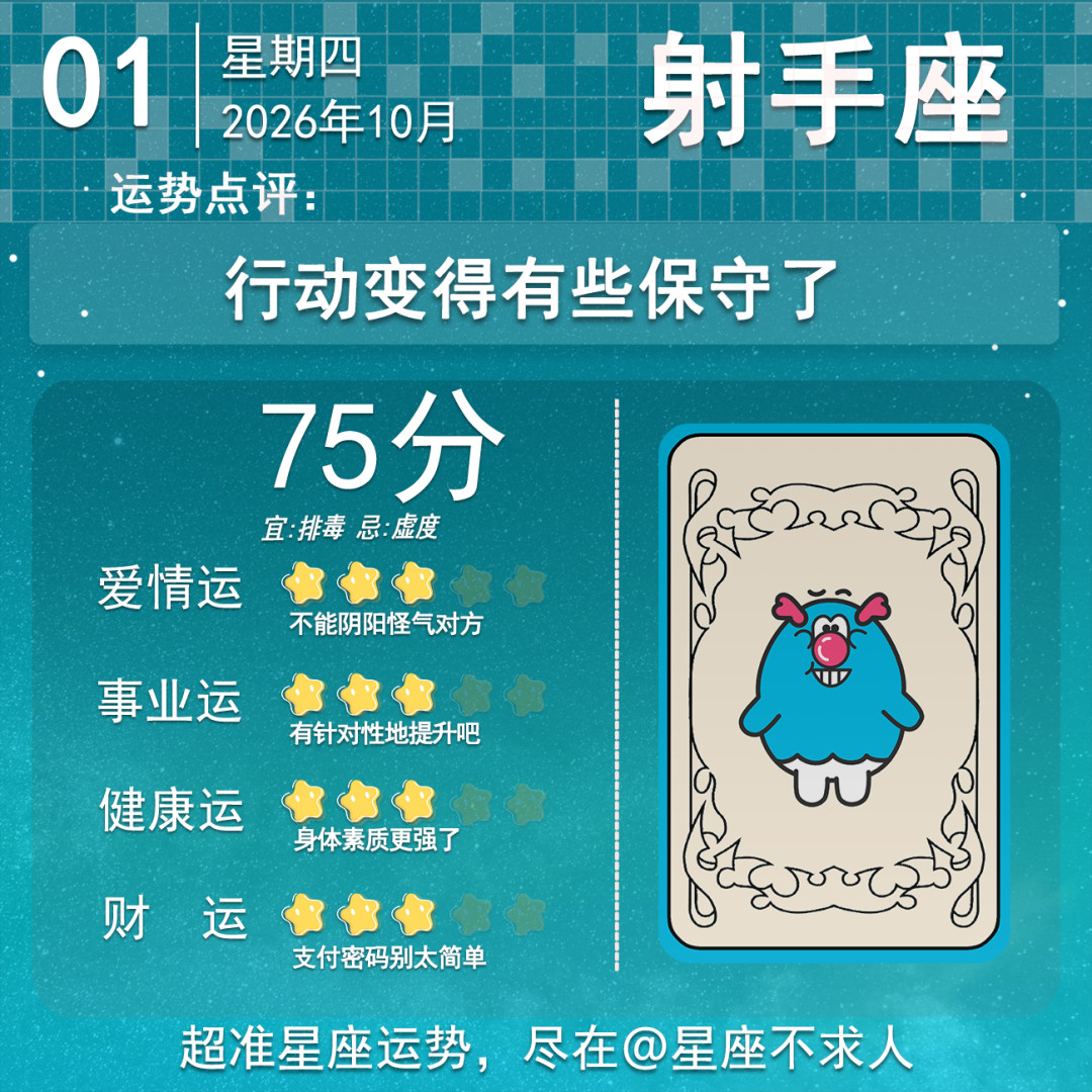 10月1日运势来啦