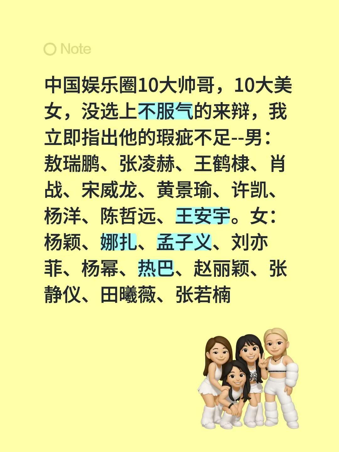 中国内娱美女帅哥天花板。中国娱乐圈10大帅哥，10大美女，没选上不服气的来辩，我立即指出他的瑕疵不足