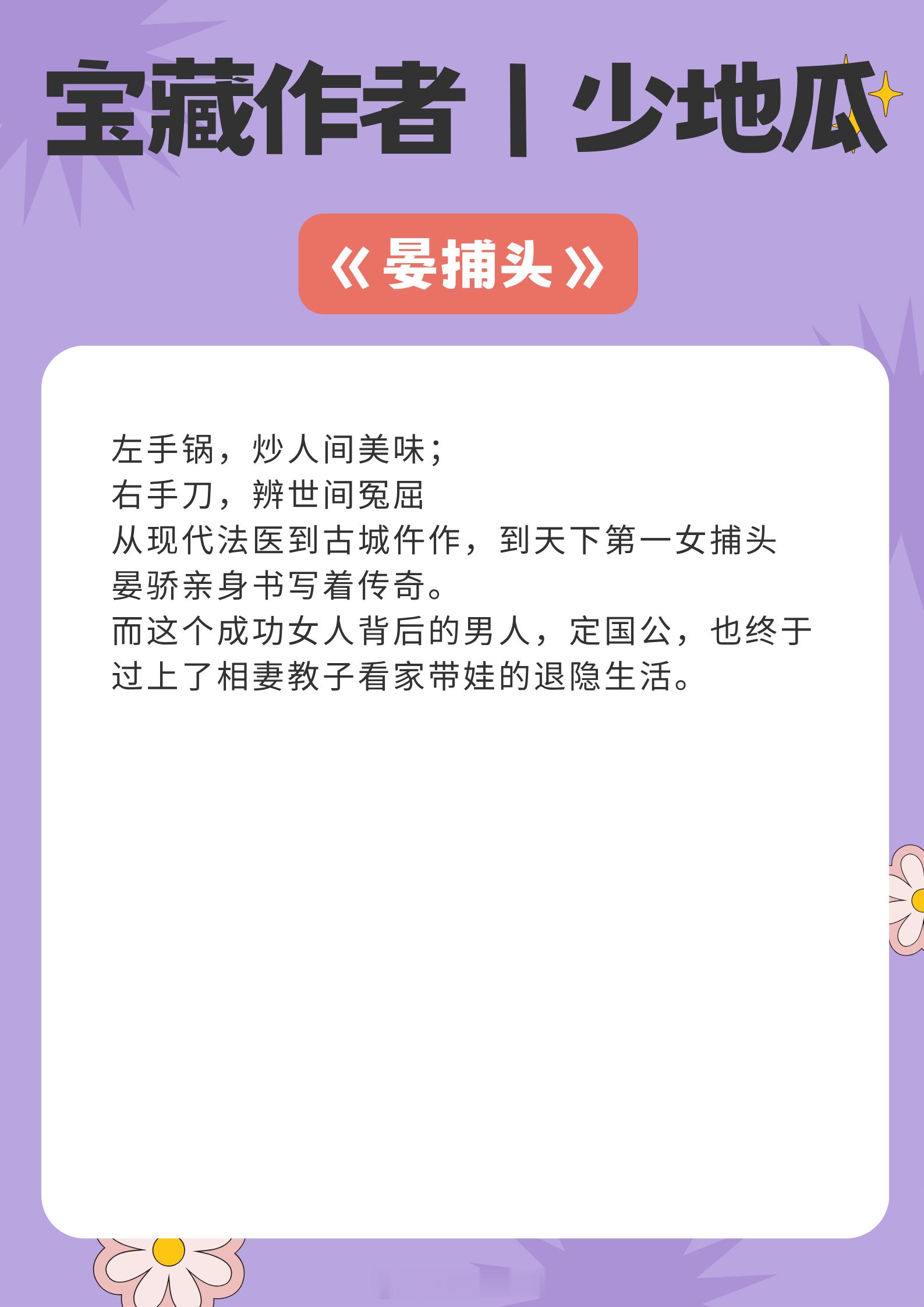 宝藏作者｜少地瓜：擅写美食种田文，美食治愈，满满地市井烟火气《豪商》坚韧逆袭女富