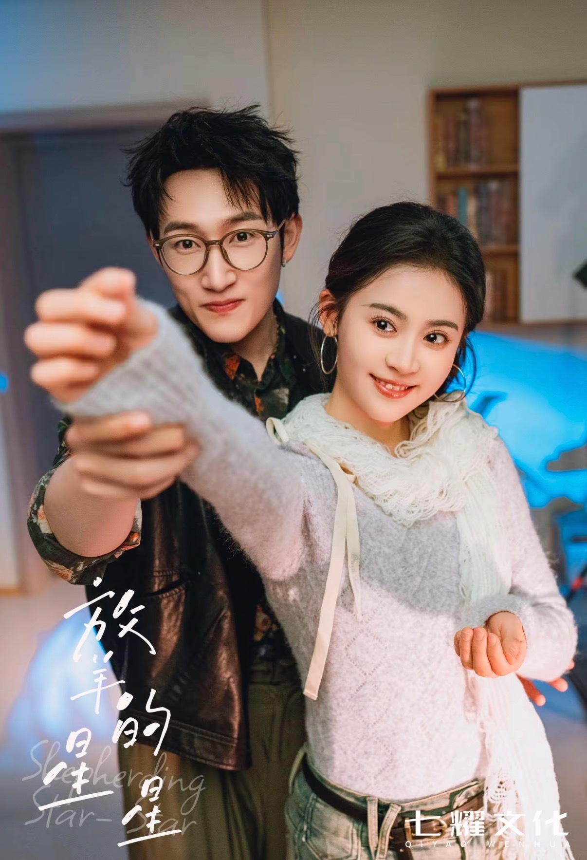 求你们了……剧照很吓人好吧谁敢说这是放羊的星星……发面馒头想干嘛