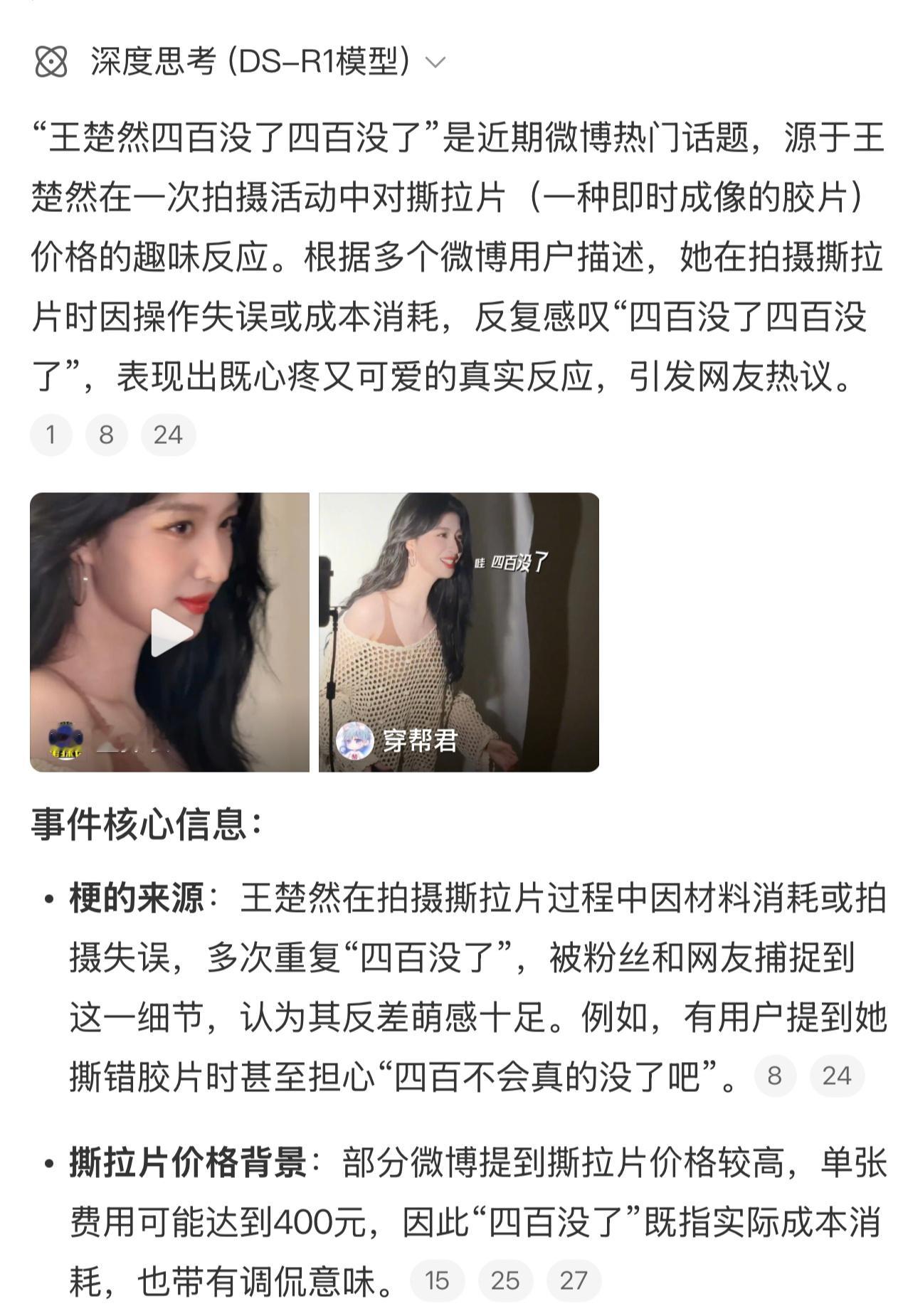 王楚然四百没了四百没了有谁能不爱她有趣的性格​​​