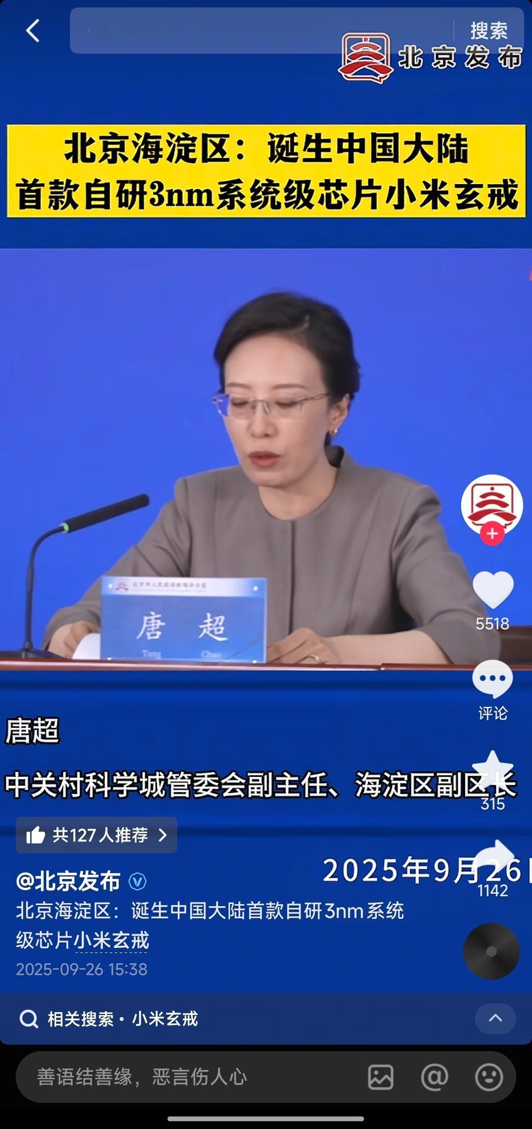 最新：北京发布官方那条玄戒O1视频的评论区清空了。一直防御是没用的，不揪出幕