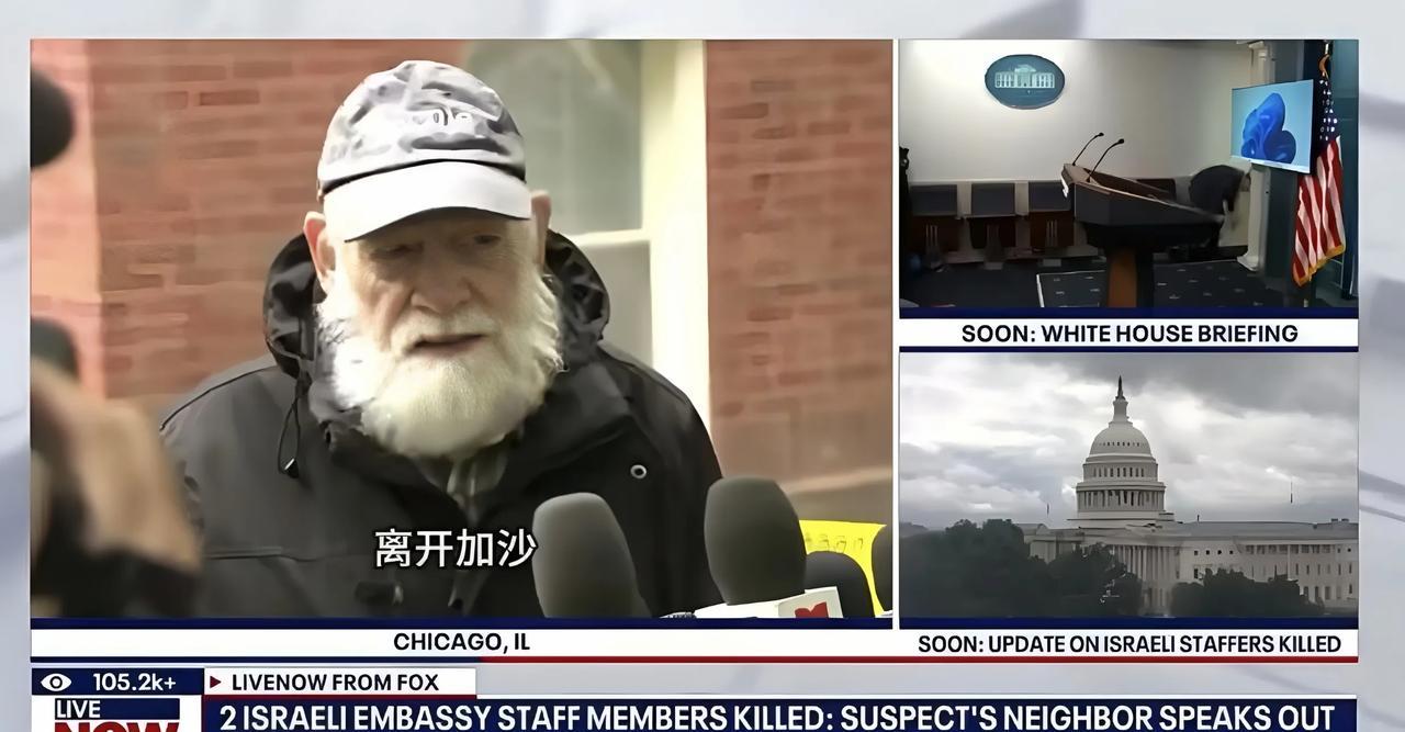 美国媒体披露枪杀两名以色列驻美使馆人员的枪手身份信息，作案枪手根本就不是之前外界