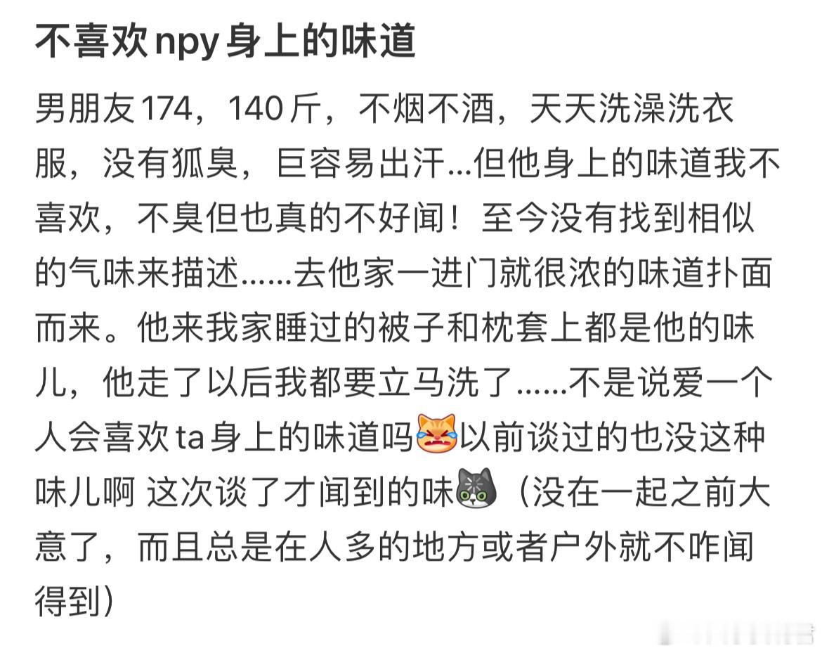 不喜欢npy身上的味道​​​