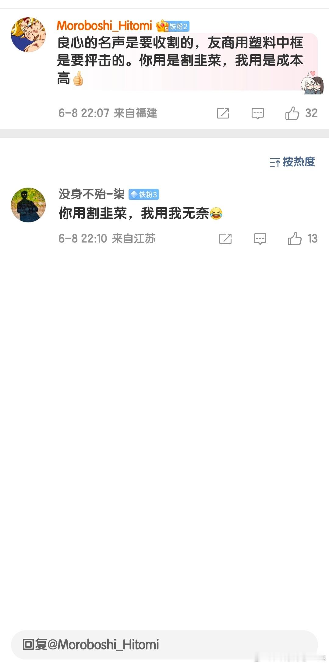 网友锐评：良心的名声是要收割的，友商用塑料中框是要抨击的。你用是割韭菜，我用是成