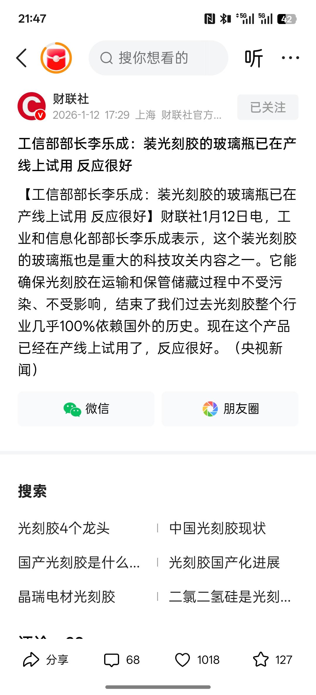 重大利好，加速国产替代，装光刻胶的玻璃瓶已在产线上试用反应很好！看来在光刻胶