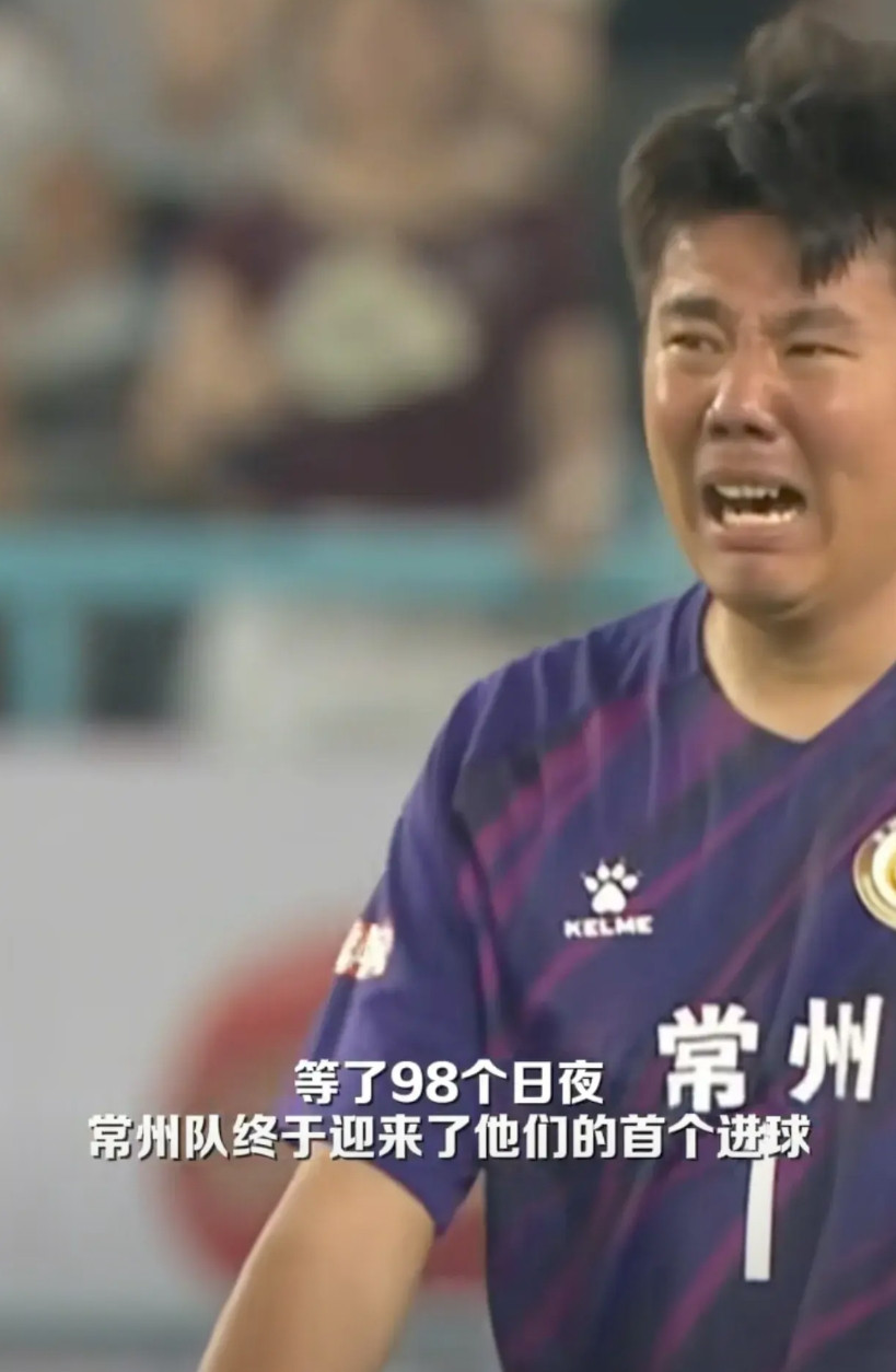 常州队守门员顾志强，八场比赛丢了十八个球，他没哭，被盐城进了五个球，他也没哭，但
