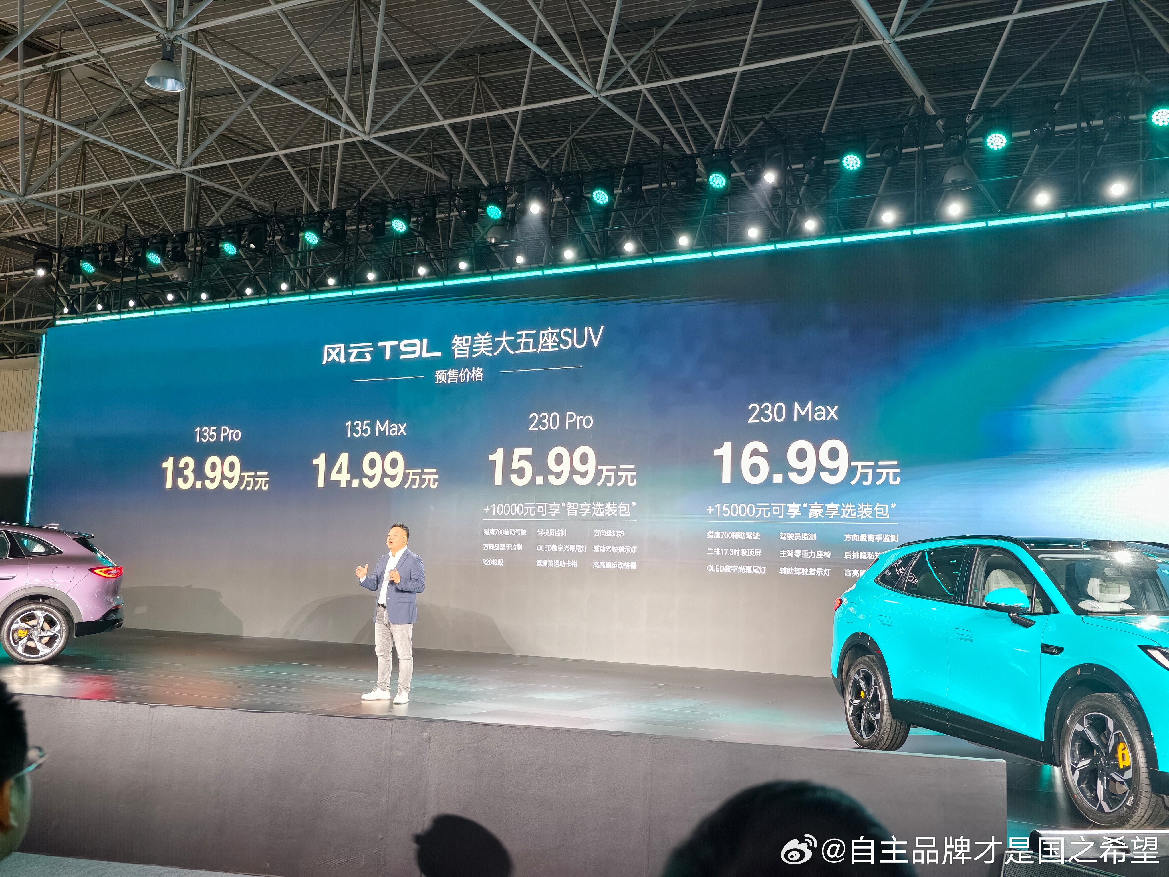 四米八七新势力内饰纯电续航230km比宋l长九厘米奇瑞风云T9L给出这个预