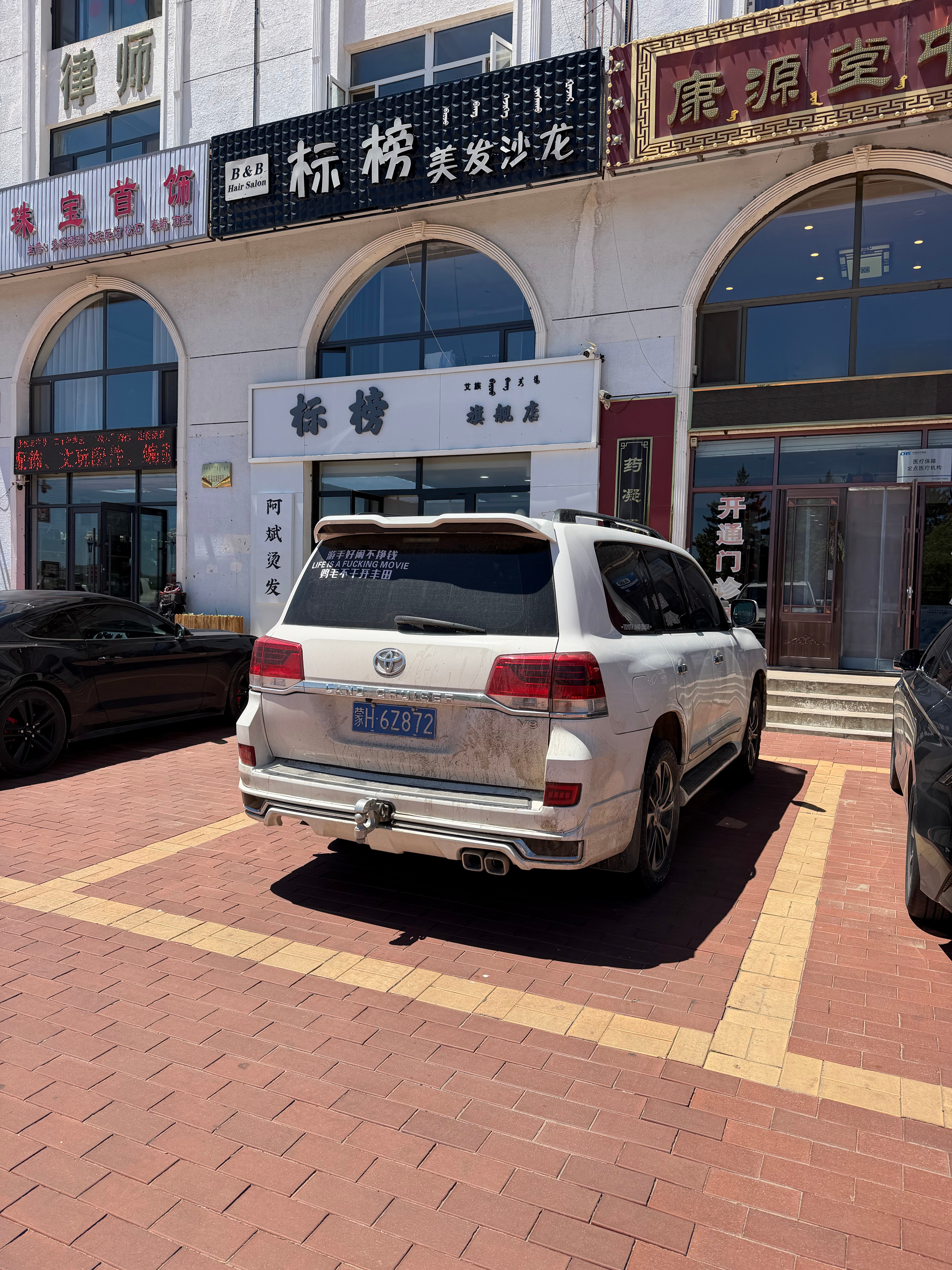 游手好闲不挣钱，鸡毛不干开丰田