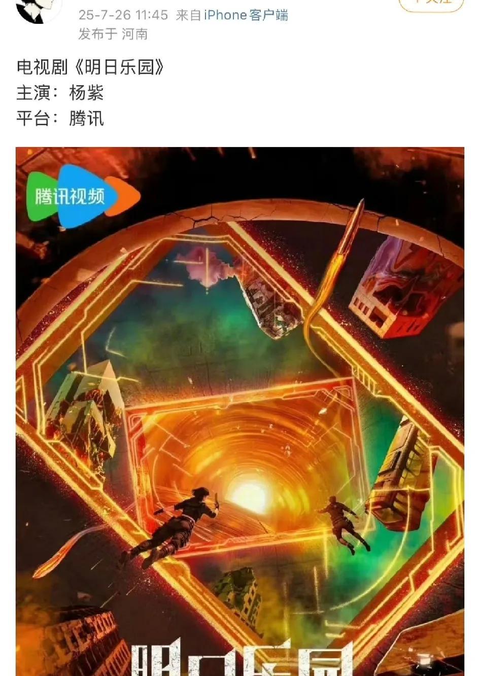 什么？《明日乐园》这个饼居然传到杨紫了！拿下！速速拿下！！杨紫请你速速拿下