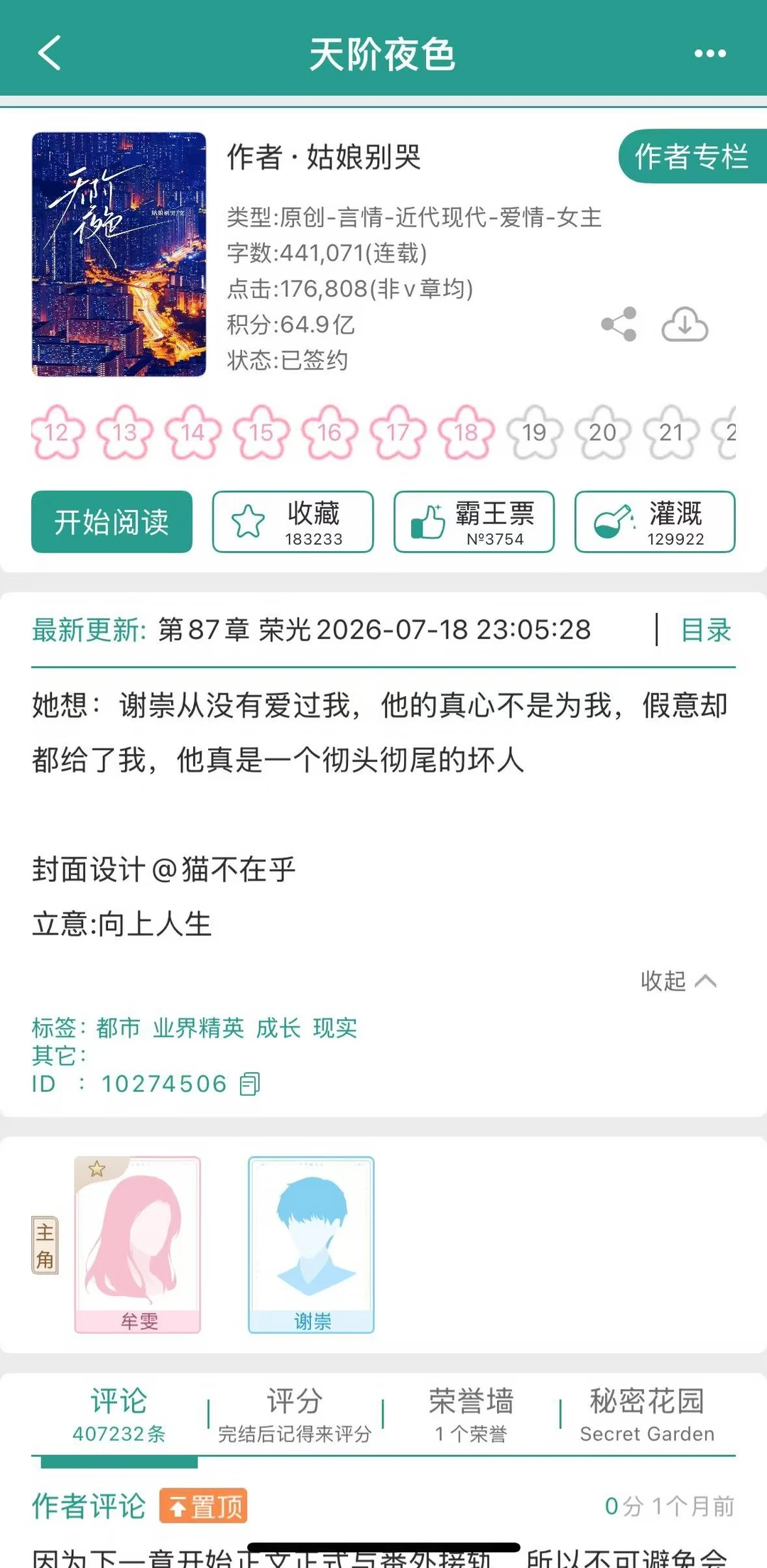 《早春晴朗》姊妹篇，北漂女子成长实录