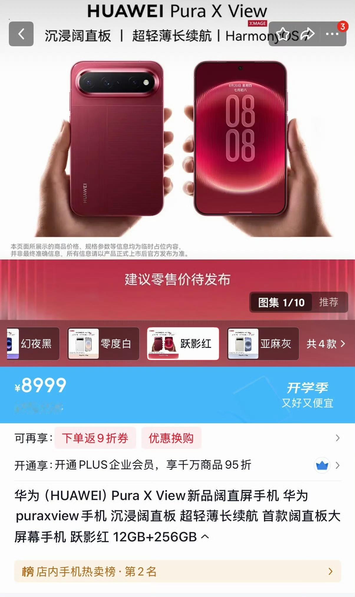 别被8999骗了，华为阔直板不可能是这个价。这几天，有些博主拿着电商平台的占位