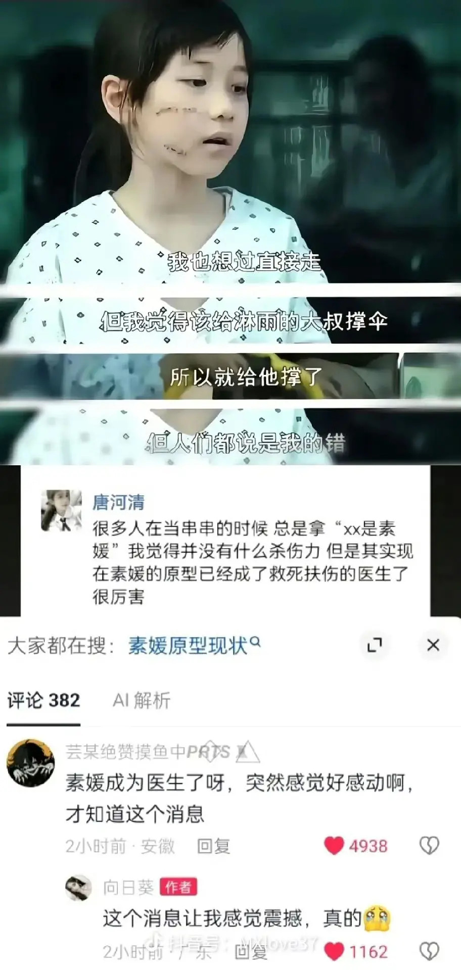 刷到素媛原型现在成为一名医生了太牛了好感动​​​