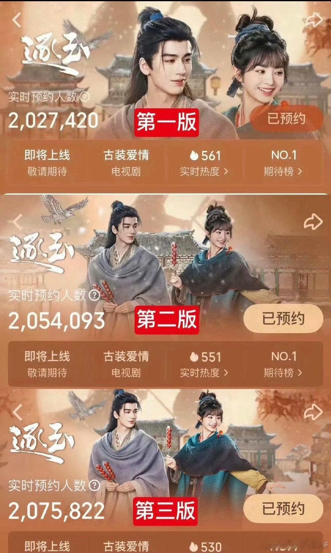 张凌赫、田曦薇《逐玉》和檀健次、卢昱晓《何不同舟渡》海报构图被网友说不均匀，要求