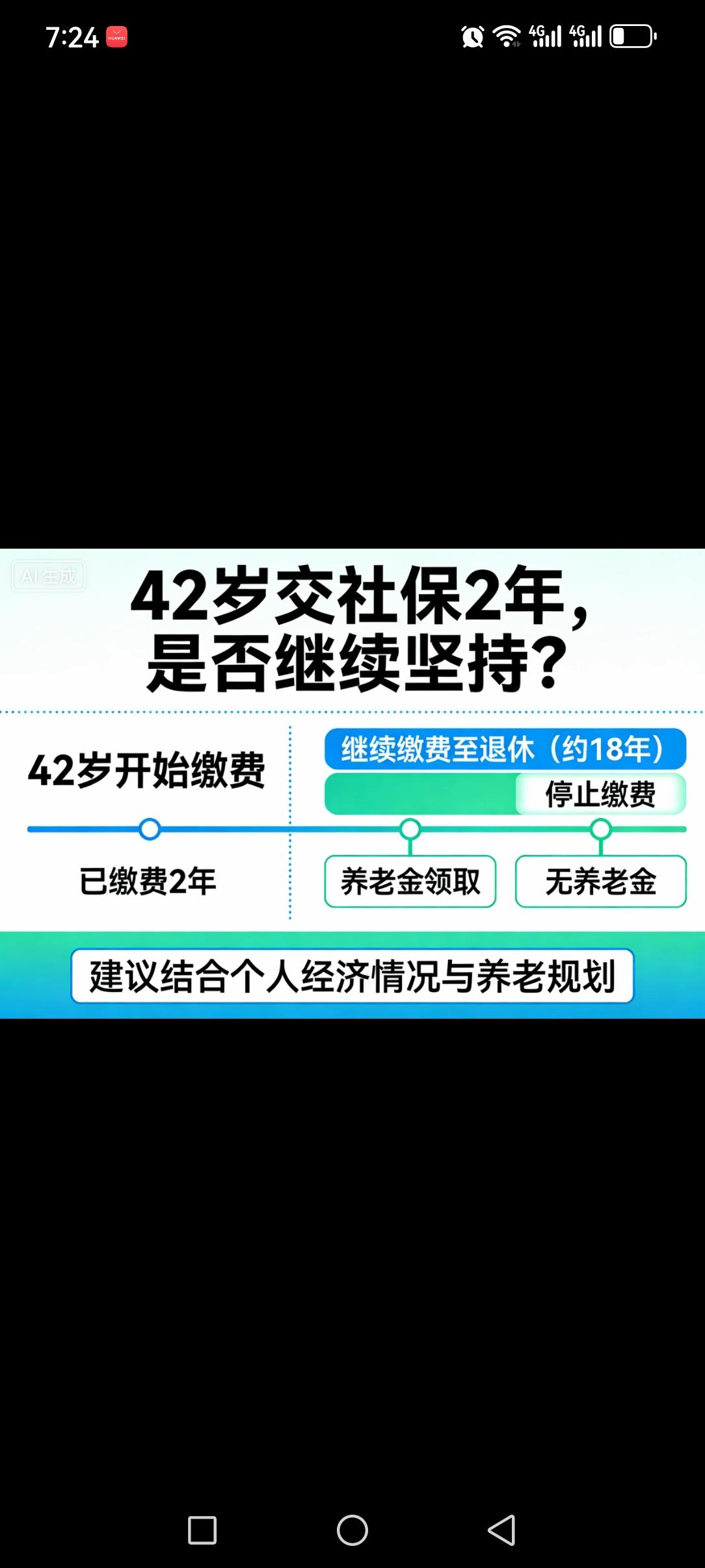 42岁交社保两年，该不该继续交下去呢？我是84年的，两年前开始交的社保，当时国