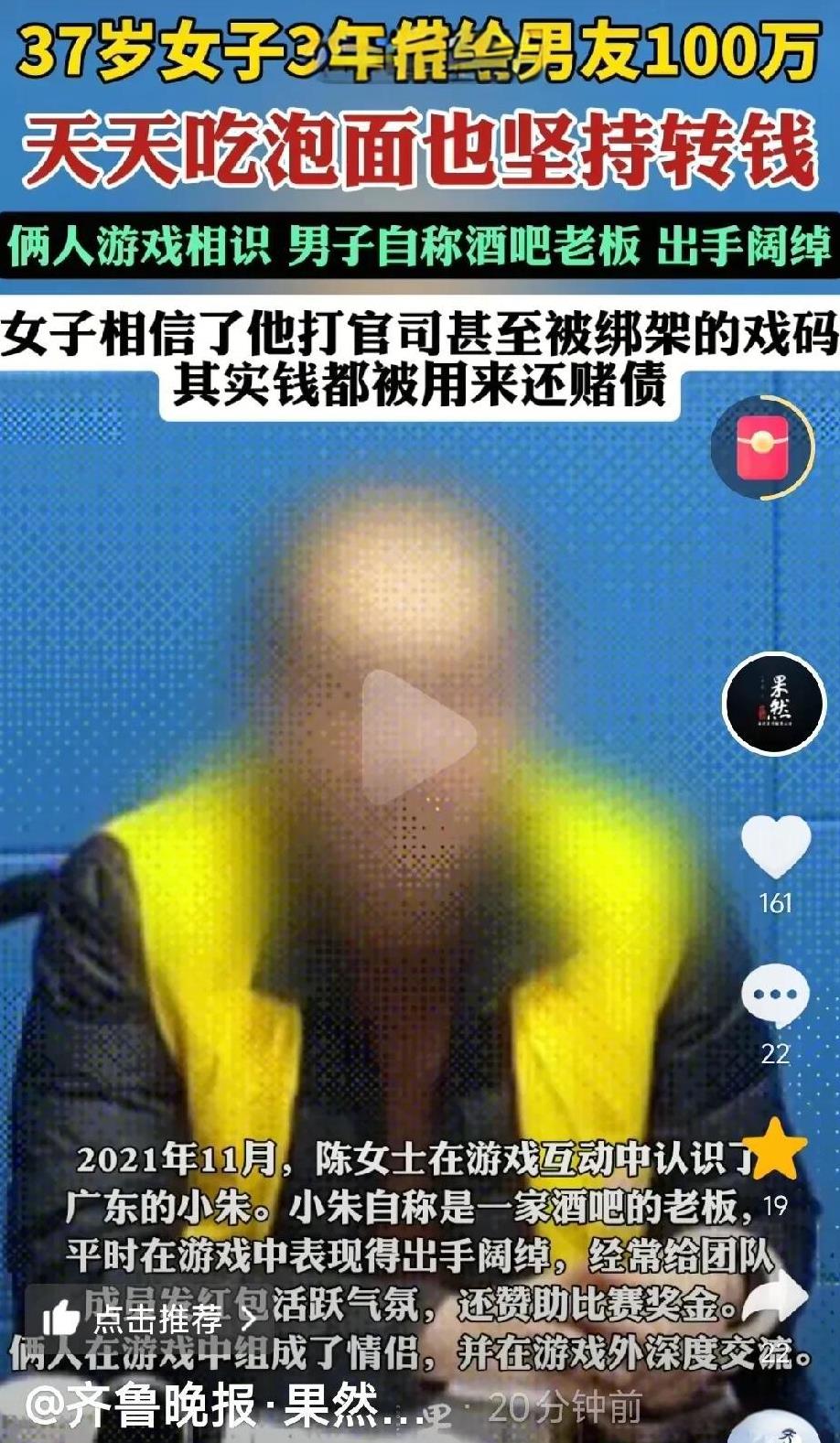 “这样痴情的女子不多了！”上海，女子玩游戏时认识了一个网友，网友是广东人，他自称