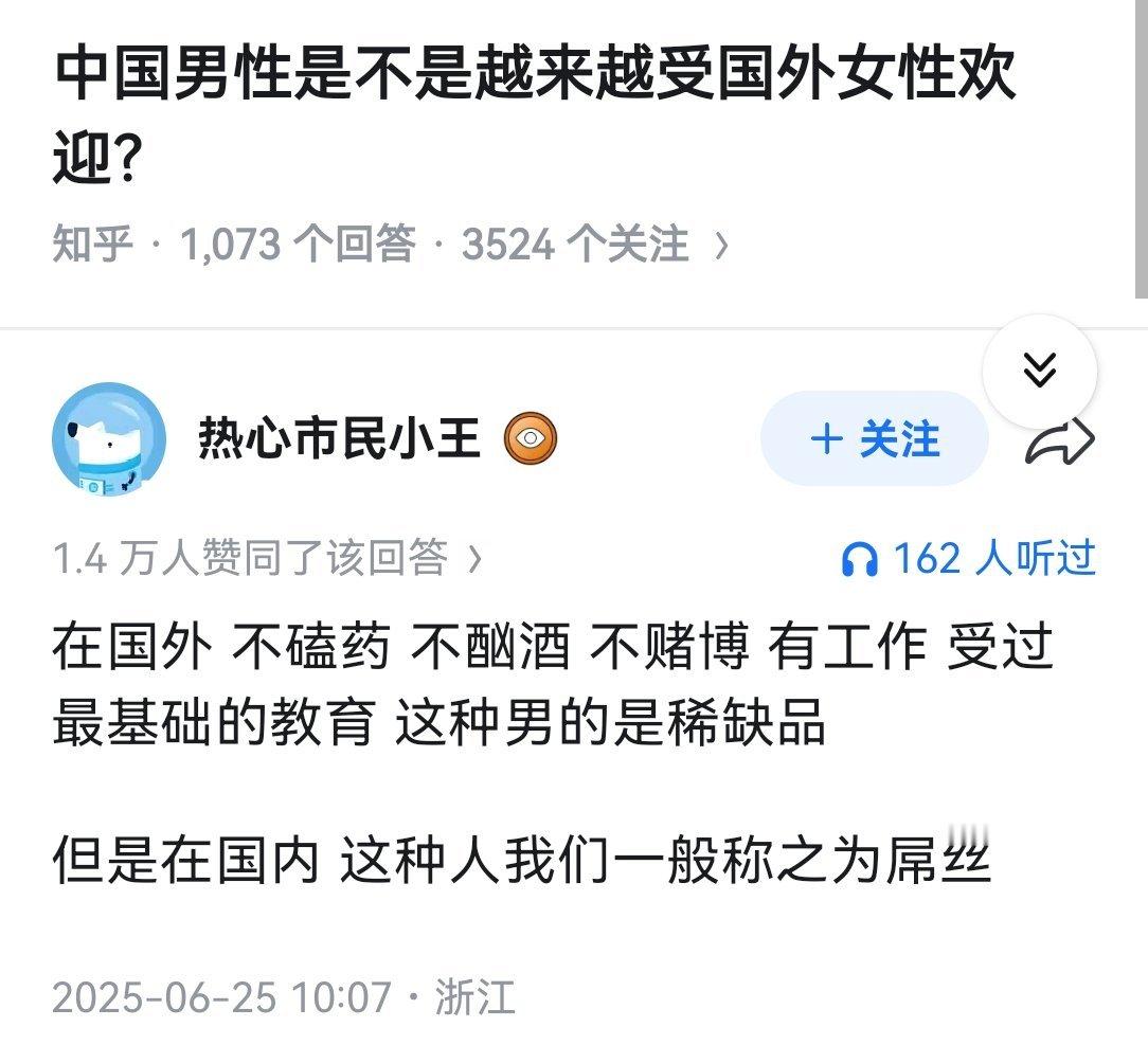中国男性是不是越来越受国外女性欢迎？